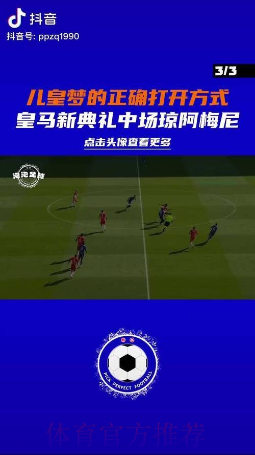 进入倒计时 西媒:琼阿梅尼几小时内将和皇马签约 进入倒计时 西媒:琼阿梅尼几小时内将和皇马签约